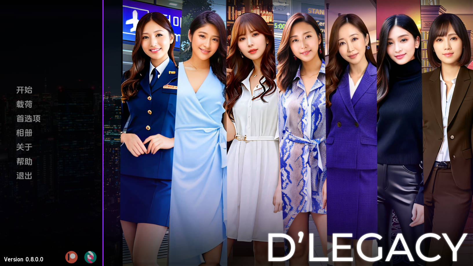 继承遗产v0.8 AI版